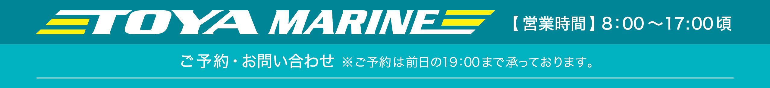 洞爺マリン 予約・お問い合わせ先